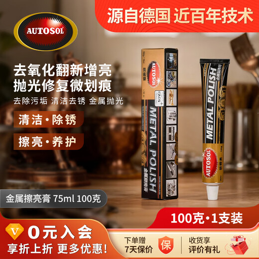 AUTOSOL metal polishing paste 75ml mirror polishing paste metal care paste refurbishing and brightening paste deoxidation micro scratch polishing repair paste