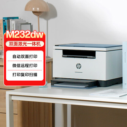 HP M232dw home laser printer, automatic double-sided wireless student home all-in-one machine, high speed and efficient (low cost, small size)