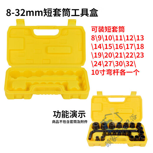 Ye Yu sleeve storage box tool box multi-functional large portable sleeve head special car home use extended 8-24mm ten-piece empty box