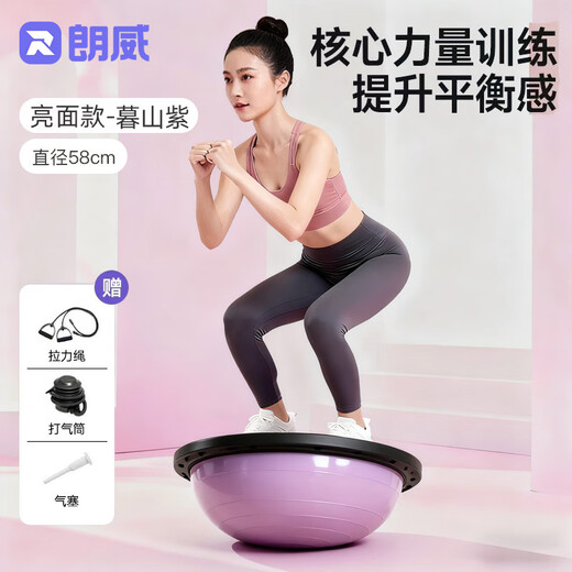 Langwei wave speed ball balance ball yoga studio same style fitness ball thickened explosion-proof Pilates semi-circle foot ball core training yoga studio same style 58cm-Mushan Purple