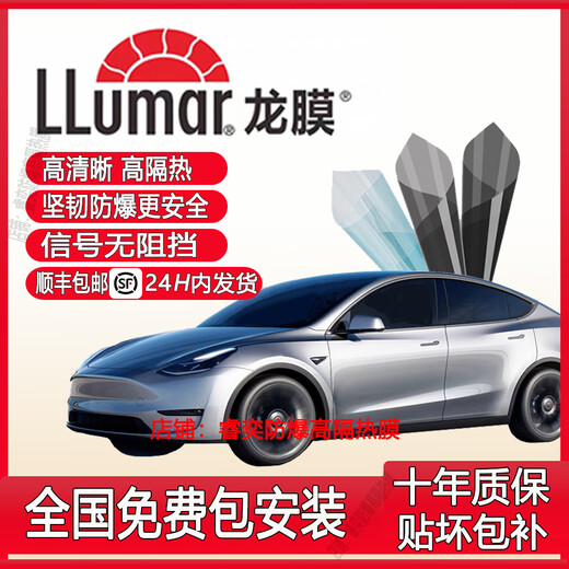Lomao car film insulation film Changyue 80 Houyi 70 full car film glass insulation sun protection explosion-proof privacy film Houyi 70 + Houyi 35 full car film medium privacy