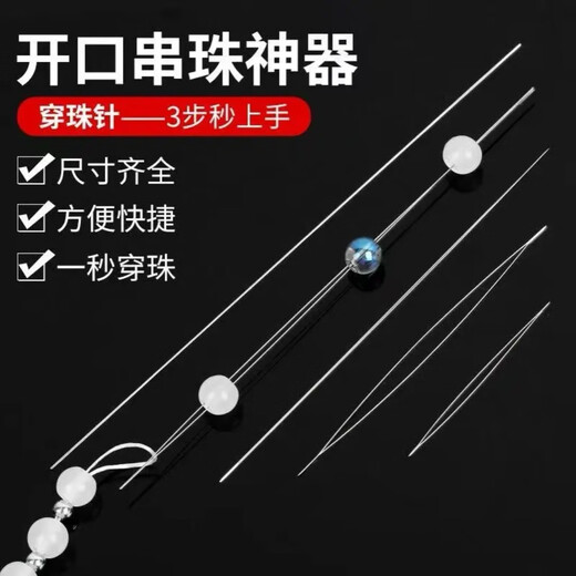 Jade threading needle, ultra-fine handmade beading needle, extremely fine beading needle, slender bead embroidery, rice bead lead artifact needle, 4.5cm long, 1 open beading needle