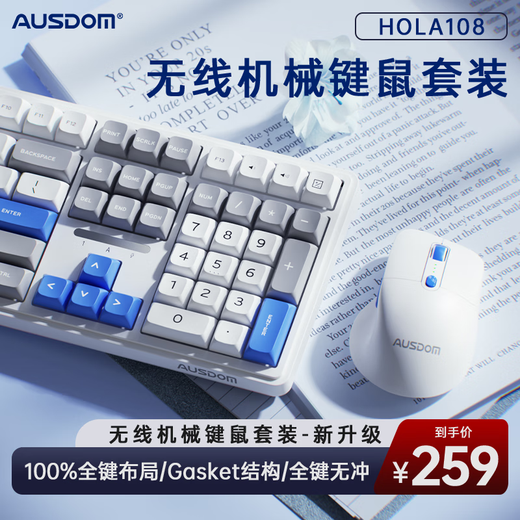 AUSDOM HOLA108 wireless keyboard and mouse set office gaming keyboard and mouse one-to-two 2.4G full-key collision-free desktop laptop computer high-looking mechanical keyboard set blue and white