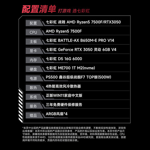 Colorful Family Bucket War Halberd Ryzen R5 7500F/3050/16G/1T National Subsidy Delta Mobile Esports Game Designer Desktop Computer Host Assembly Computer