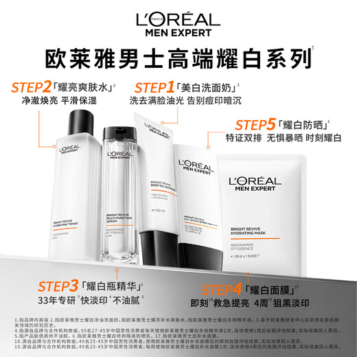 L'Oreal Мужская белая белая очищающая очищающая среда Essence Эссенция с тремя частями отбеливающие масла Продукты по уходу за кожей.