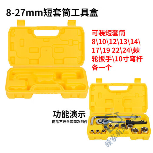 Ye Yu sleeve storage box tool box multi-functional large portable sleeve head special car home use extended 8-24mm ten-piece empty box