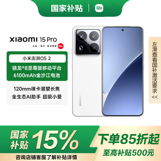 Xiaomi Mi 15 Pro mobile phone, national supplement, Leica Optical Summilux high-speed lens, Snapdragon 8 Extreme Edition mobile platform, white, 16GB+512GB
