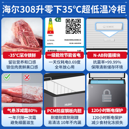 Haier household freezer 300 liters large capacity new level of energy efficiency ultra-low temperature quick freezing fully frozen refrigerated fresh-keeping dual-purpose small freezer PCM anti-corrosion steel plate liner does not require frequent defrosting 308 liters -35 degrees quick freezing + triple antibacterial + steel plate liner 308L