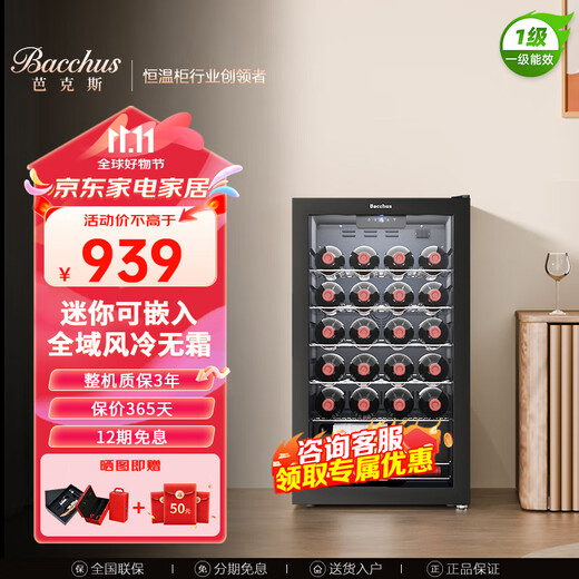 Bacchus YC-86 red wine cabinet 24 bottles thermostatic cabinet multi-function wine cabinet home compressor office small wine cellar tea cabinet air-cooled frost-free single-door living room display cabinet YC-86 air-cooled stainless steel wave shelf (wine cabinet) 24 bottles