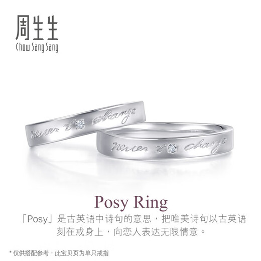 Chow Sang Sang Pt950 platinum V&A series ring love poem platinum pair ring for men and women 50714R price 23 circles