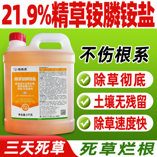 Barometer 21.9% pure glufosinate ammonium salt herbicide genuine pure glufosinate ammonium salt orchard tea garden wasteland herbicide 1kg*1 bottle free 10 bags of synergist