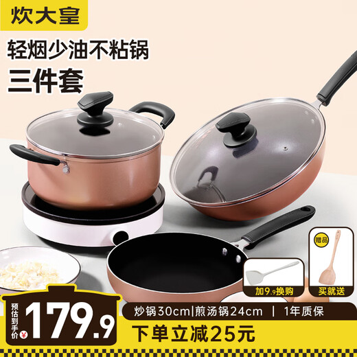 Cuidahuang non-stick pot set wok frying pan soup pot wok cooking pot household pan induction cooker gas stove universal elegant three-piece set + WG46628 3-piece set