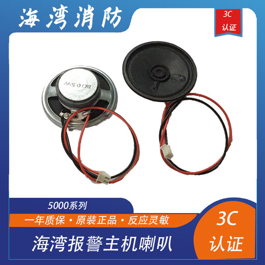 Alarm host speaker Bay host speaker 5000 series host speaker