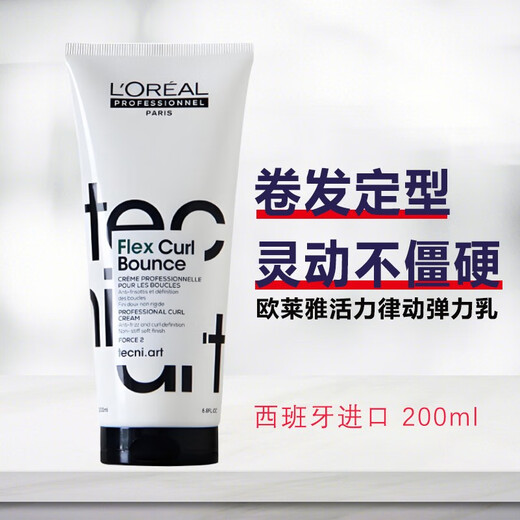 L'Oreal (LOREAL) imported elastin Trilia series Mermaid curl elastic milk 150ml no-wash curly hair styling moisturizing hair care