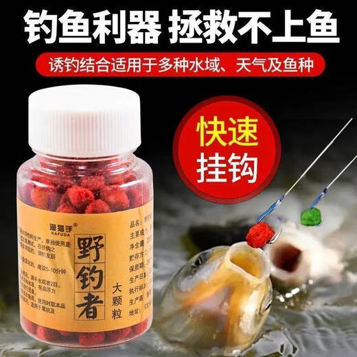 Wild fisher granular bait wild fishing black pit fishing red worm concentrate sea fishing bait kill fishing bait explosion protection bait wild fisher granule 1 small bottle