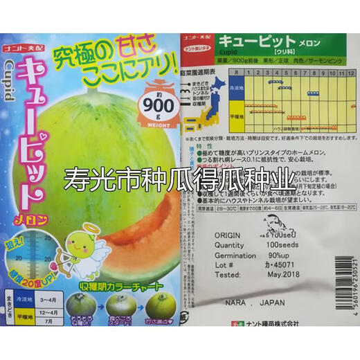 High-sugar melon seeds imported from Japan, fruit-setting, delicious, fragrant melon seeds, spring vegetable seeds, 50 capsules