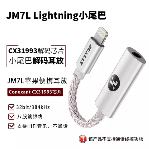 Jieshisheng jm6 decoder amp cx31993 small tail type-c to 3.5mm headphone adapter convenient hifi audio cable Android JM7L Apple Lightning interface