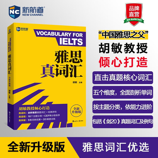 New Channel IELTS True Vocabulary New Upgraded Version Hanjian 20 True Question Vocabulary Examples IELTS Core Vocabulary IELTS Vocabulary Free Audio
