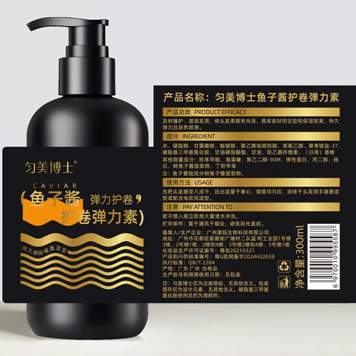 Dr. Yunmei Caviar Curly Hair Essential Oil Elastin Moisturizing Curl Long-lasting Styling Fluffy Elasticity Improves Frizz Perm Care 1 Bottle 300ml