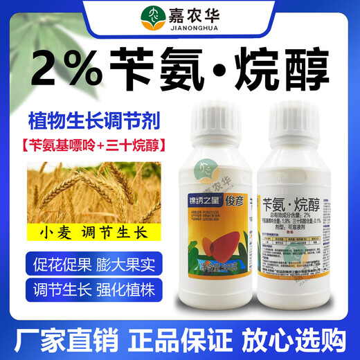 Junyanke solution 2% benzylaminopurine triacontanol wheat plant growth regulator strengthens plants 100g 3 bottles