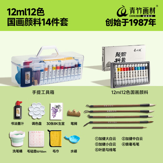 Green Bamboo Painting Materials (CHINJOO) Chinese Painting Pigments 12ml 12 Colors 14-piece Set Children's Ink Painting Box Single Pigment Primary School Students Entry-Level Chinese Painting Supplies Tools Full Set of Art Sketching with Brick Box