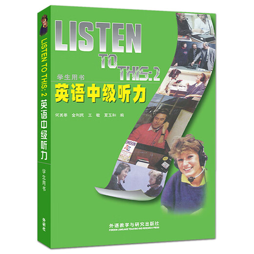 Englisch-Intermediate-Hörbuch für Schüler. Hören Sie sich dieses 2-Fremdsprachen-Forschungsbuch von He Qixin English Listening Textbook an