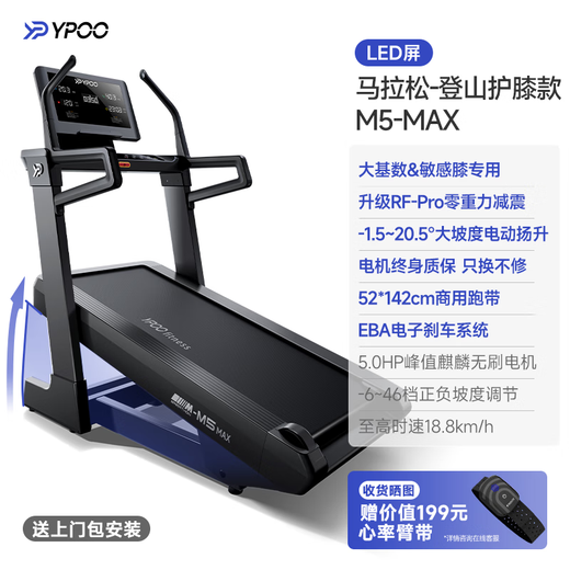 YPOO Marathon Treadmill Home Shock Absorbing Climbing Machine High-End Intelligent Commercial Fitness Equipment M5 MAX