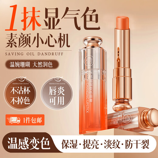 Ruyi (RUYI) Warm Color Changing Lip Balm Vaseline Moisturizing, Moisturizing, Repairing Cheilitis, Anti-Drying, Non-Fading Lipstick Gift for Women