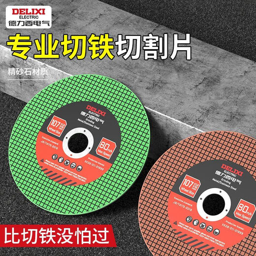 Delixi Electric Angle Grinder Resin Cutting Sheet Steel Steel Stainless Steel Grinding Wheel Metal Saw Blade Orbital Grinding Wheel Sharp and Durable Professional Double Net Red 10 Pieces