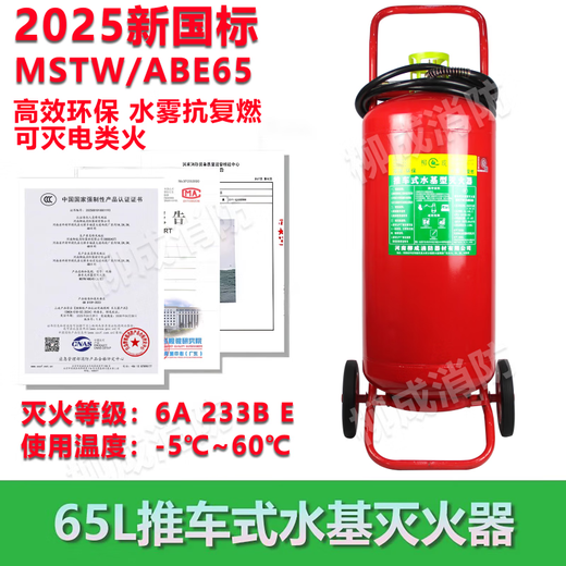 Water-based trolley-type fire extinguisher MSTZ25L/45L65L foam low-temperature fire-fighting flame-retardant fire extinguishing charging pile 25L water-based type (new national standard 25 years new date)