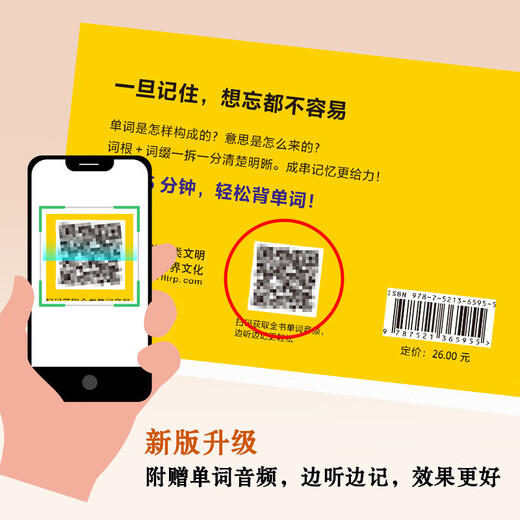 每天5分钟 词根词缀记单词就是轻松（步客口袋书升级版 附扫码音频）