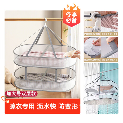 Chushe (CHUSHE) clothes drying rack clothes basket flat-laying anti-deformation sweater drying underwear and socks artifact sweater large double layer