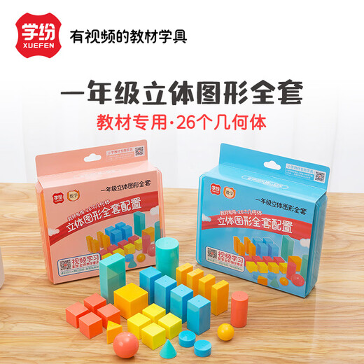 银河星学纷小学生一年级数学教具立体图形全套27个几何体正方体圆柱圆锥球模型学具 9934-蓝盒-双色十格阵数学套装 1