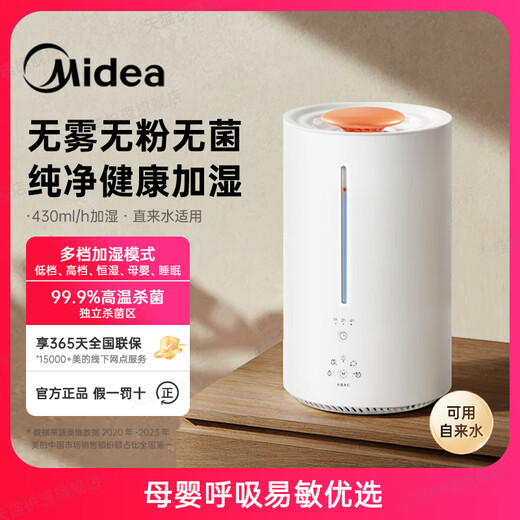Midea fog-free steam humidifier hot nose new 2025 air-conditioned bedroom 3R50 baby pregnant women home evaporative white fog-free steam humidification / filter-free