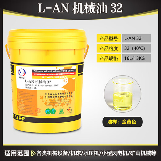Kraso No. 46 mechanical oil No. 32 engine oil L-AN68 total loss oil 100# mechanical lubricant industrial bearing L-AN No. 32 mechanical oil (16L)