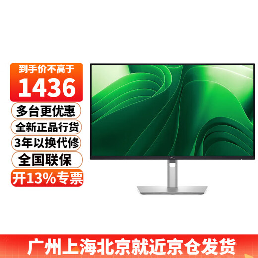 Dell (DELL) P2425D 23.8-inch 2K high-definition display IPS screen 100HZ Hardware anti-blue light Rotate and lift without screen flicker Support wall-mounted P2423D upgraded version P2425D 100HZ (HDMI+dp) 3-year warranty