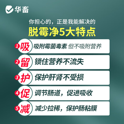 Huazhu veterinary mold removal agent, corn feed for pigs, cattle, sheep, chickens and poultry, mold removal feed additive, mold removal overlord, biological mold removal agent 450g