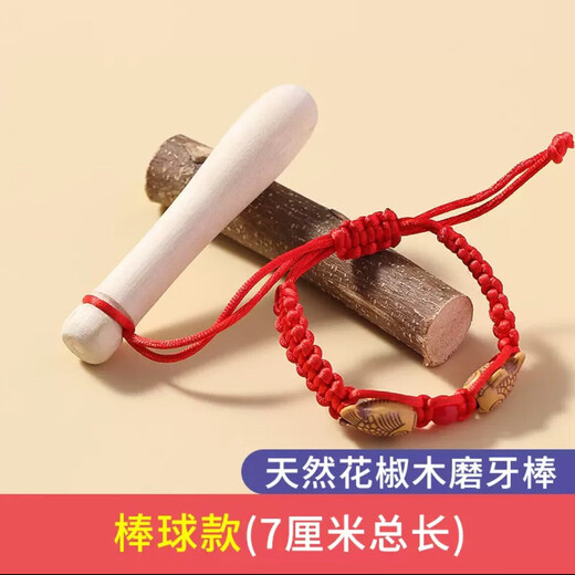 Purely natural Zanthoxylum wood molar stick for infants 6 months old Zanthoxylum bungeanum 3 baby toothpaste anti-eating hand artifact chewing fun Baseball pacifier style Zanthoxylum bungeanum + Pisces red rope bracelet-bag