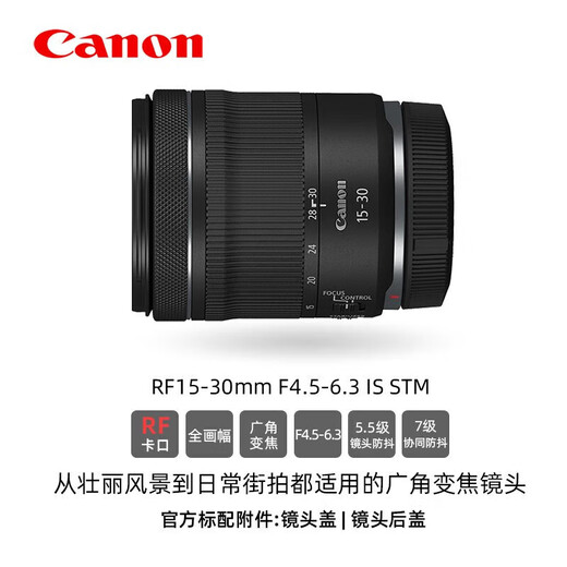 Canon RF full-frame/half-frame mirrorless lens R8 R50 R7 R10 R5 R62 R series lens RF15-30mm IS STM wide-angle zoom official standard equipment Scroll down to see more details