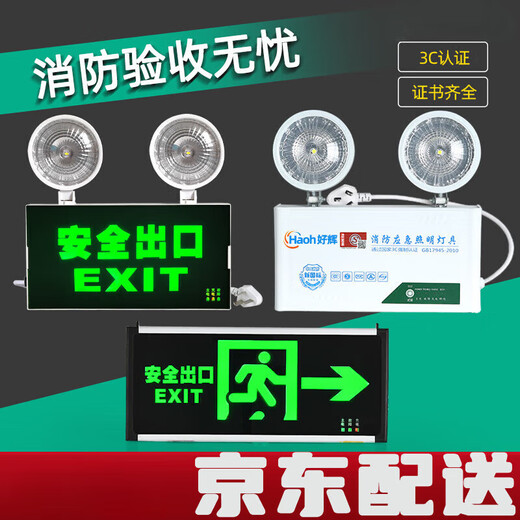 Fire emergency lighting new national standard led safety exit sign two-in-one indicator light evacuation emergency light indicator light (single side-safety exit large characters)_(Electrical version)