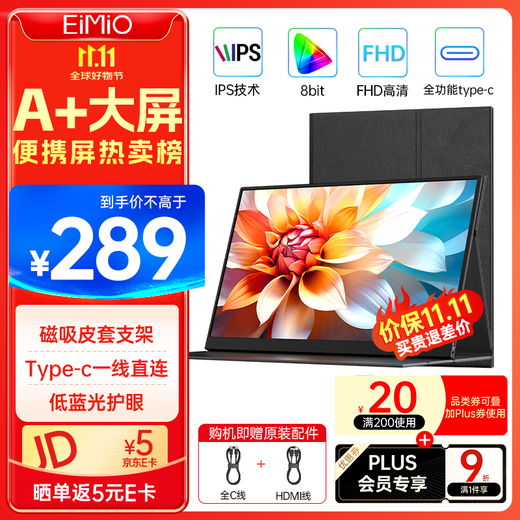 Eimio portable display 15.6-inch portable screen display extension screen computer mobile notebook PS4/5 Switch secondary screen one-line direct connection E16