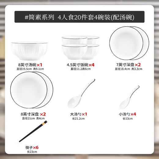 Complete set of kitchen tableware for home use Nordic style simple bowls and plates cutlery bowls and chopsticks as gifts, simple 20 pieces with soup bowl