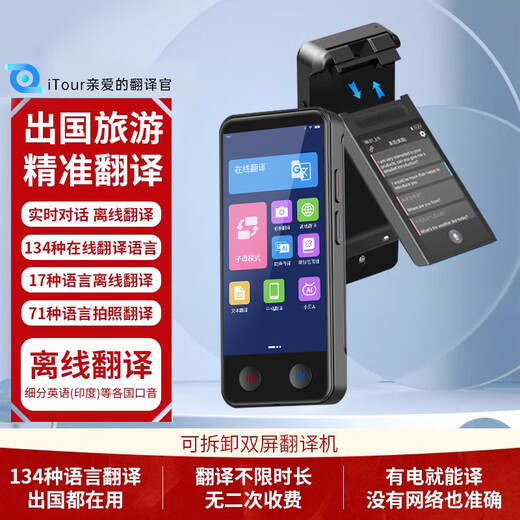 Dear translator iTour dual-screen detachable translator, simultaneous translator, multi-language translation ai intelligent translation, Chinese and English real-time conversation, offline translation, overseas travel business, detachable dual-screen translator, enjoy version D-Lite