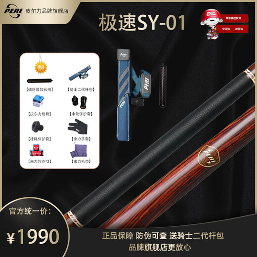 Peelli billiard cue Chinese style black eighty-nine cue table cue chasing sixteen color big head Peelli SY speed ST in 8 red SY01 knight suit P8 front branch with extended handle special for pick pole