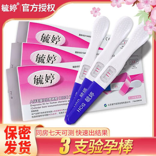 Yuting pregnancy test stick pen early pregnancy hcg degree shows pregnancy in the same room for 7 days and one week, home use affordable Yuting pregnancy test stick 5 pieces