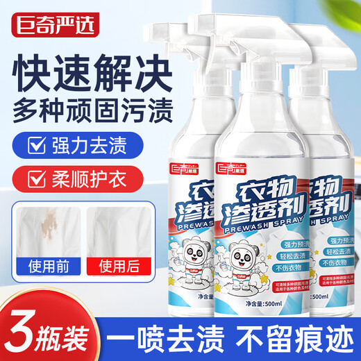 Juqi carefully selected clothing penetrating agent 500ml*3 bottles, a powerful tool to remove stubborn stains on clothes, collars and oil stains.