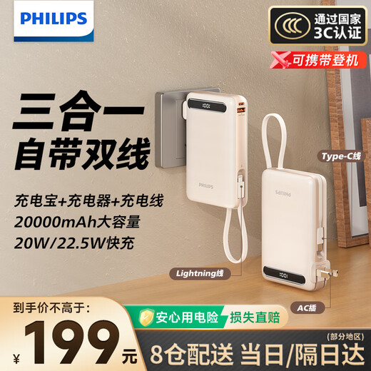 Philips three-in-one power bank, 3C certified, can be used on airplanes, comes with a two-wire plug, 20,000 mAh, compact and portable, 22.5W fast charging, large capacity, suitable for Apple 17 and Xiaomi
