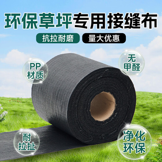 Linya artificial turf installation accessories, carpet seaming cloth, grass-proof cloth, ground nails, U-shaped nails, turf nails, special glue, lawn seaming cloth 25 cm wide * 100 meters long