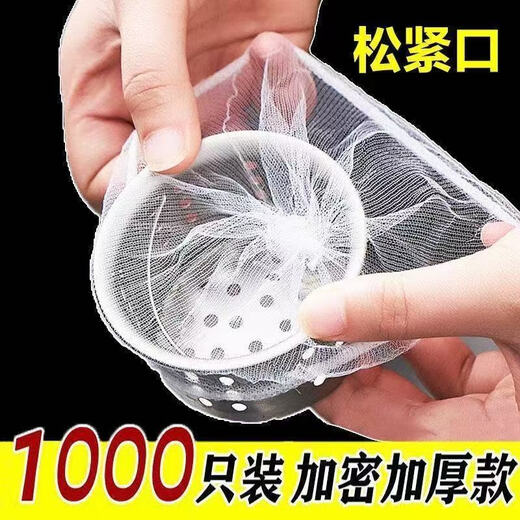 Meikejie disposable kitchen sink garbage filter sewer pool dishwashing floor drain mesh washing vegetables suitable for various pools floor drains drain outlet 99.8% universal handcraft 510 pieces elastic mouth type encrypted hanging