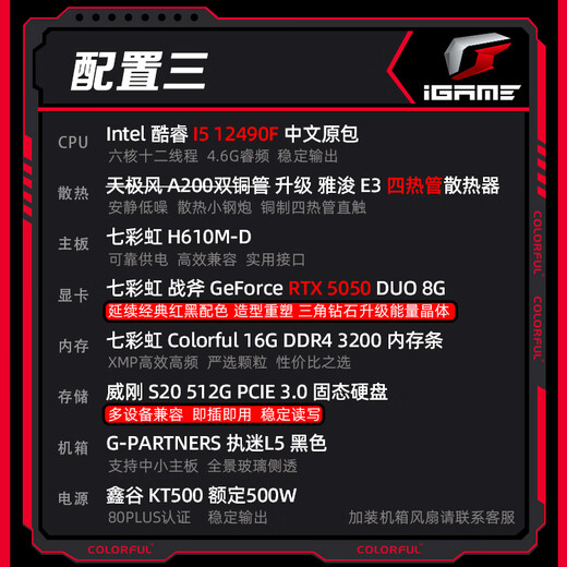 Colorful Family Bucket i5 12490F/14490F Colorful RTX5060 5060Ti 5070 gaming desktop assembly computer console game machine DIY assembly machine with three i5 12490F+RTX5050